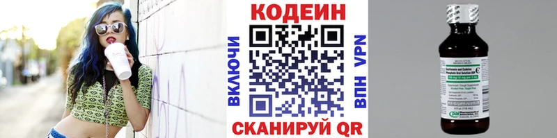 Codein напиток Lean (лин) Александровск-Сахалинский